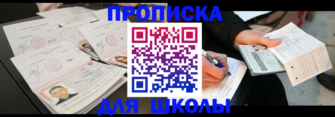 прописка в Шумерле